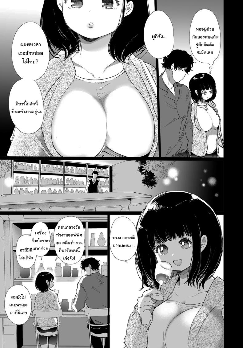 เป็นของผมนะยูกิจัง